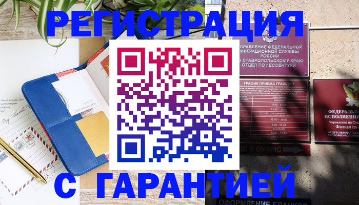 временная регистрация купить в Дальнереченске