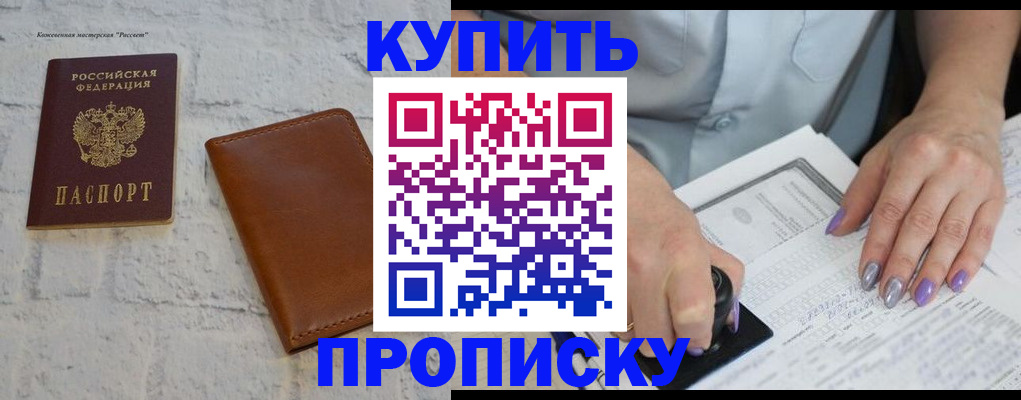 временная регистрация в квартире в Дальнереченске